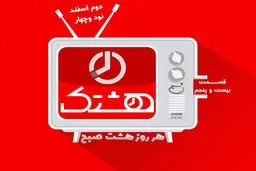قسمت بیست و پنجم از مجموعه ویدئوهای 