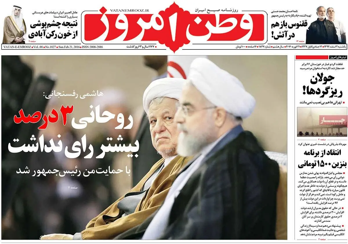 روزنامه‌های یکشنبه دوم اسفند ۹۴