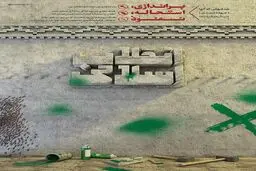 براندازی؛ استحاله و حالا «نفوذ»!