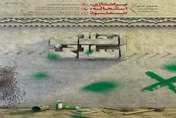 براندازی؛ استحاله و حالا «نفوذ»!