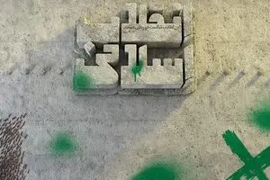 براندازی؛ استحاله و حالا «نفوذ»!