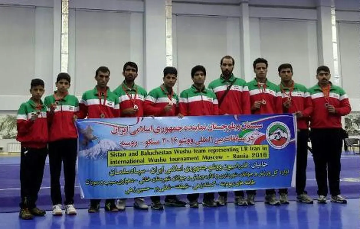 ۸ مدال رنگارنگ برای تیم ووشوی سیستان و بلوچستان در مسابقات مسکو