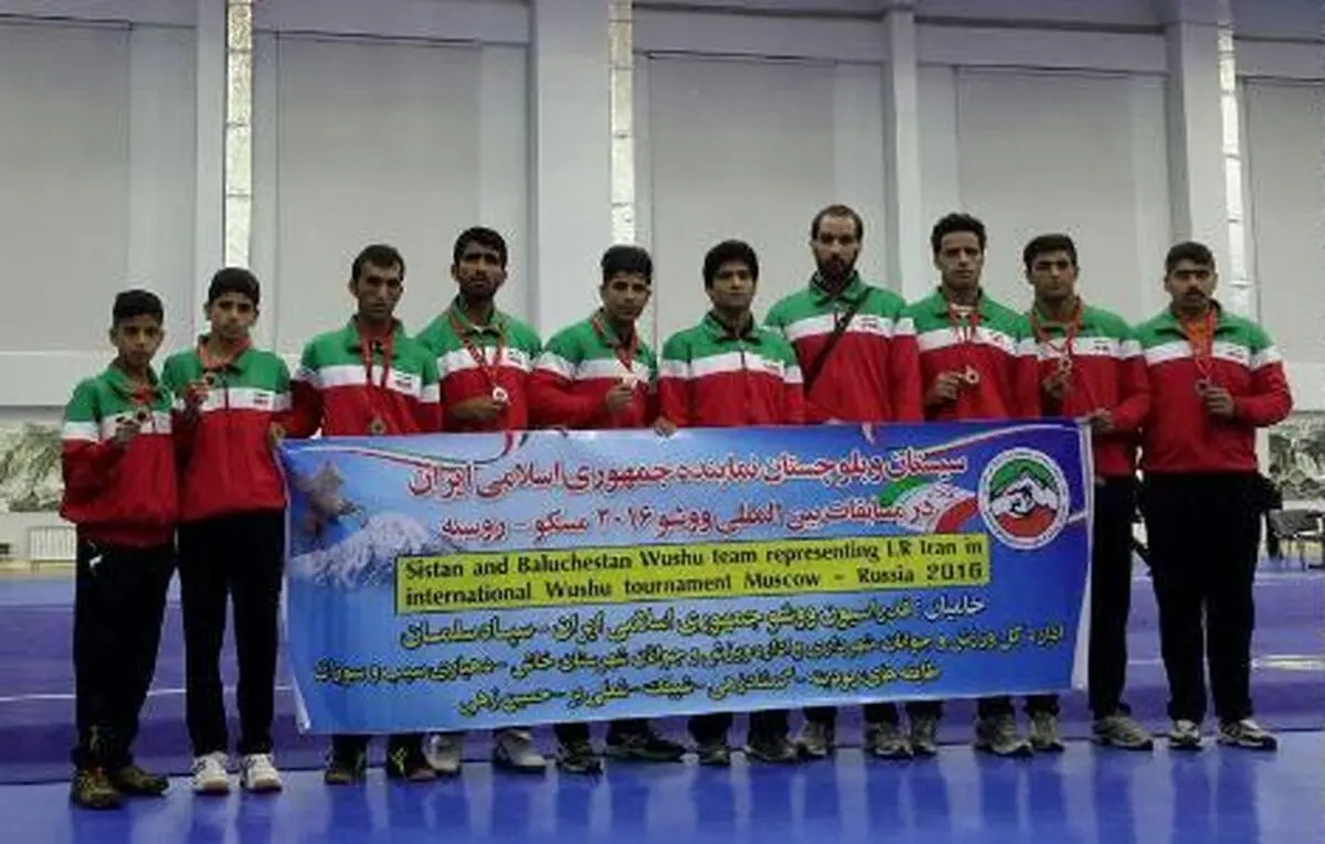 ۸ مدال رنگارنگ برای تیم ووشوی سیستان و بلوچستان در مسابقات مسکو
