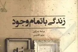 معنا دادن به زندگی با رقص و مشروبات الکلی!