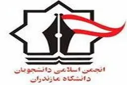 برگزاری سلسله جلسات اعضای انجمن اسلامی دانشگاه مازندران با کاندیداهای نمایندگی مجلس