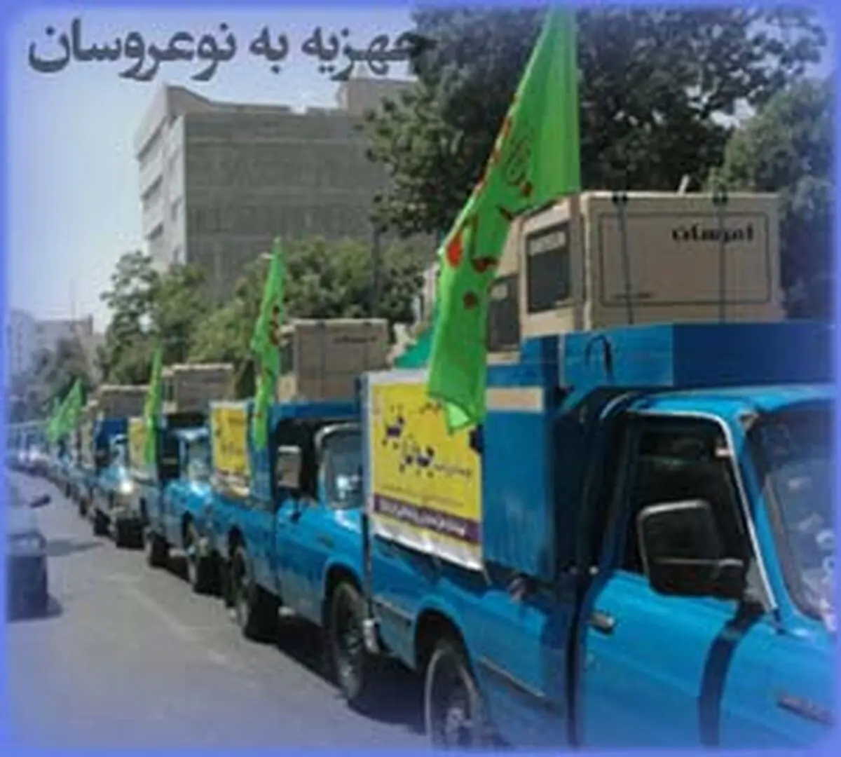 ۶۰ هزار نوعروس تحت حمایت کمیته امداد راهی خانه بخت شدند/ جذب ۷۲ درصدی اعتبارات کمک هزینه جهیزیه