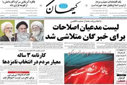 روزنامه‌های دوشنبه سوم اسفند ۹۴