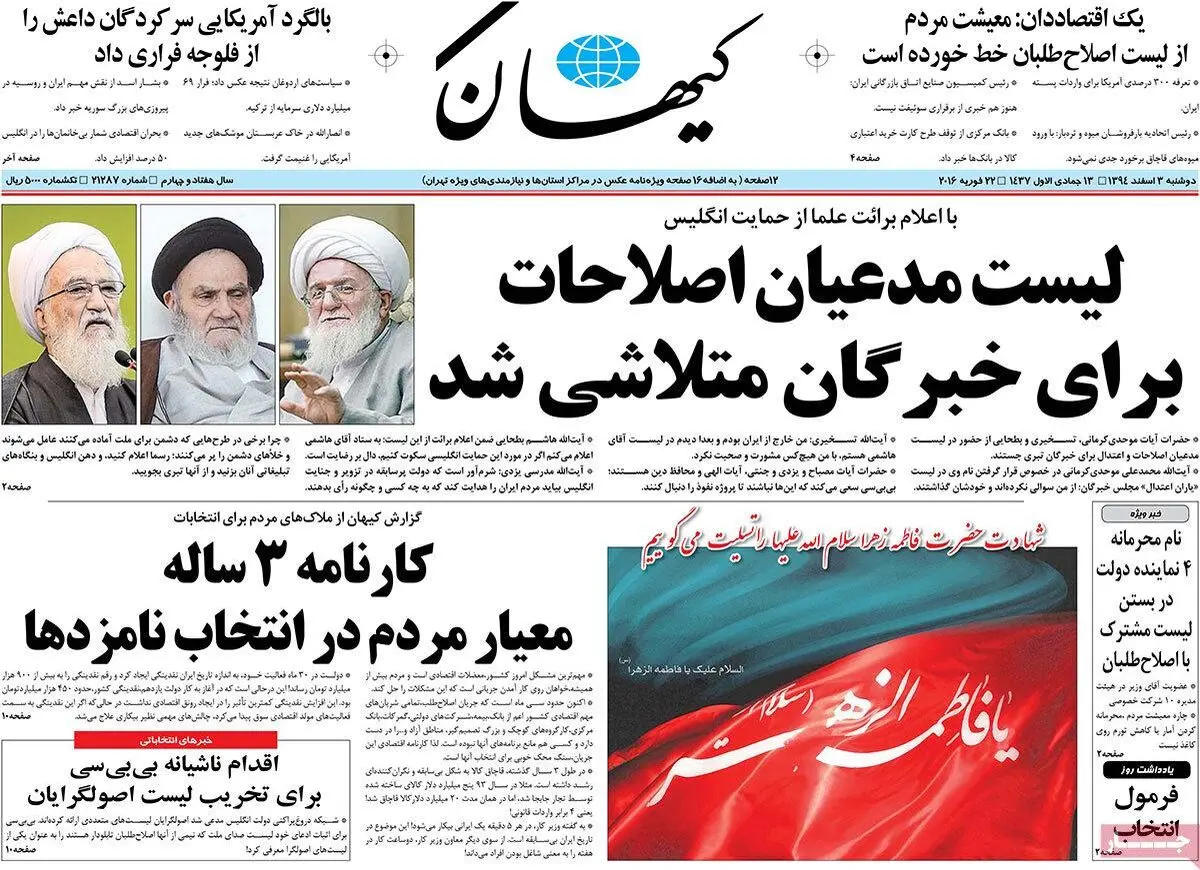 روزنامه‌های دوشنبه سوم اسفند ۹۴