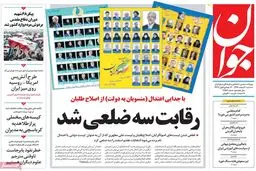 روزنامه‌های سه شنبه چهارم اسفند ۹۴