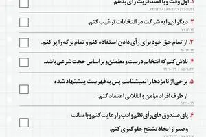 فهرست کارهای من برای انتخابات