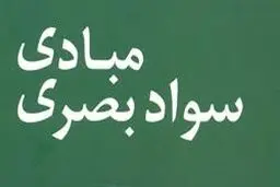 انتشار چهل‌و‌سومین چاپ کتابی که بیش از صدهزار نسخه فروخته است