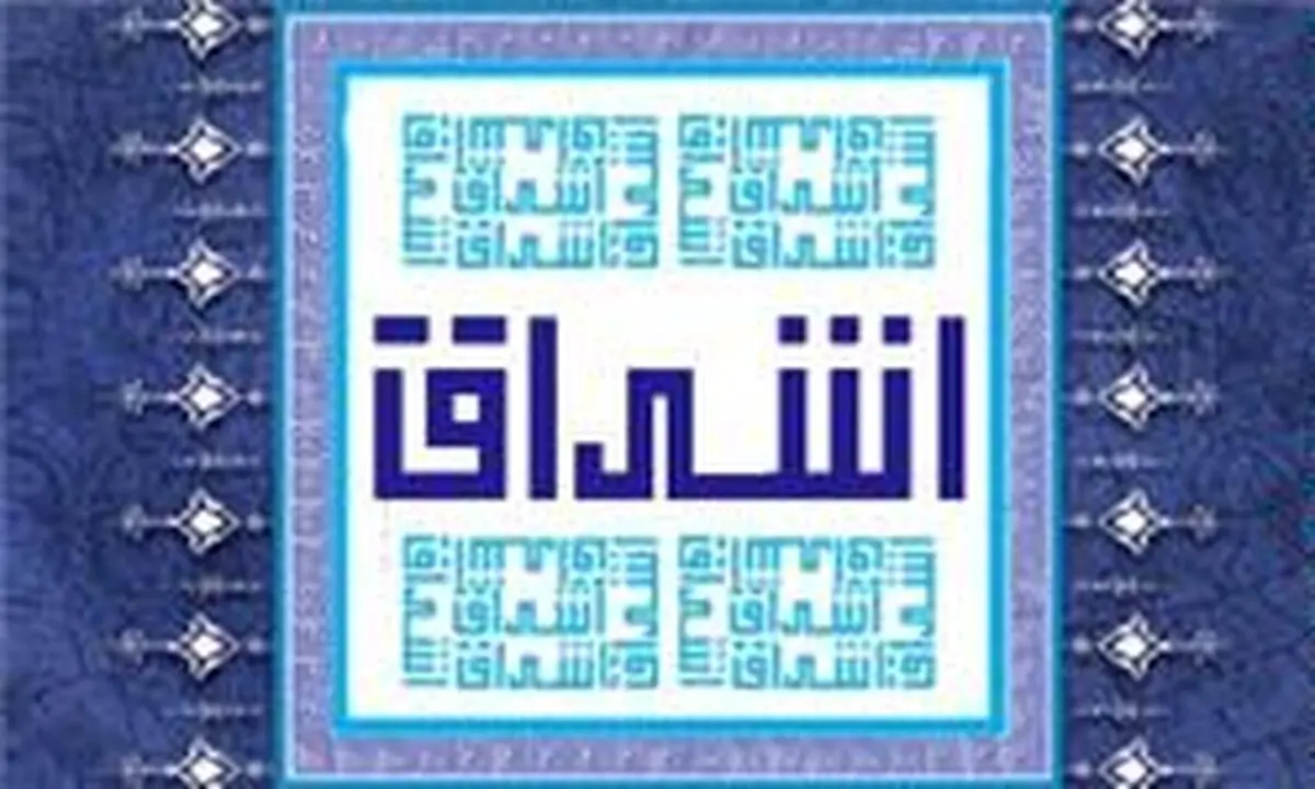 "اشراق" ویژه انتخابات از رادیو قرآن پخش می‌شود