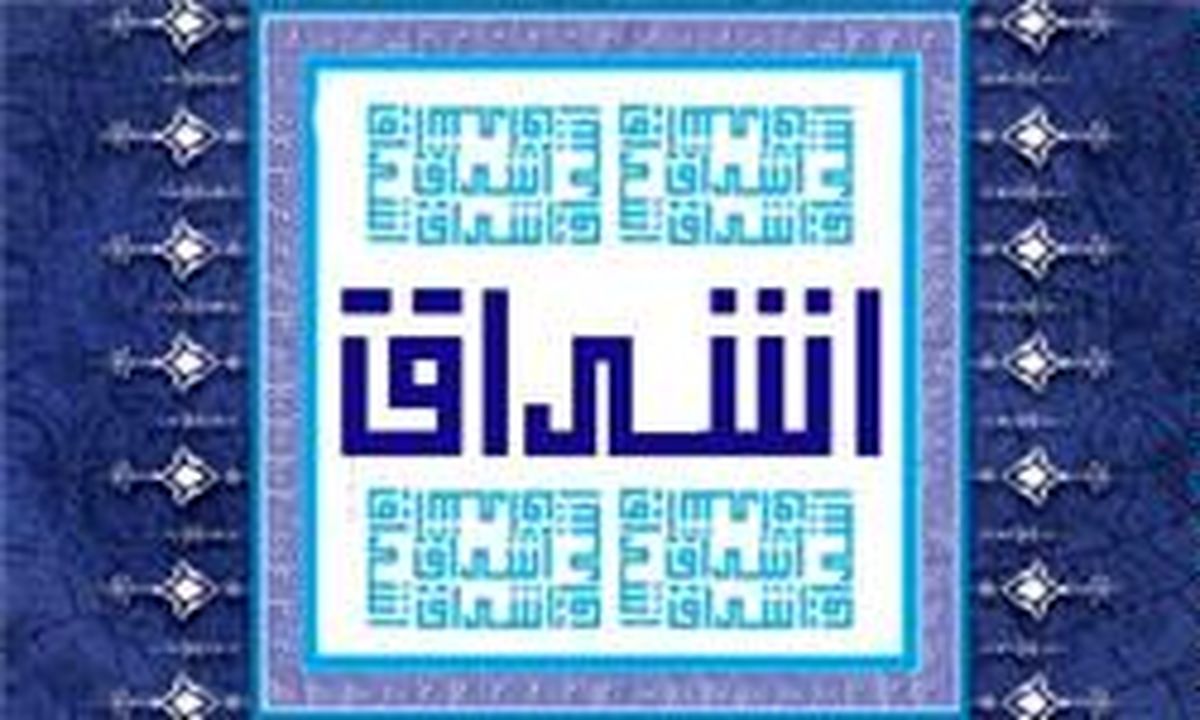 "اشراق" ویژه انتخابات از رادیو قرآن پخش می‌شود