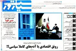 روزنامه‌های چهارشنبه پنجم اسفند ۹۴