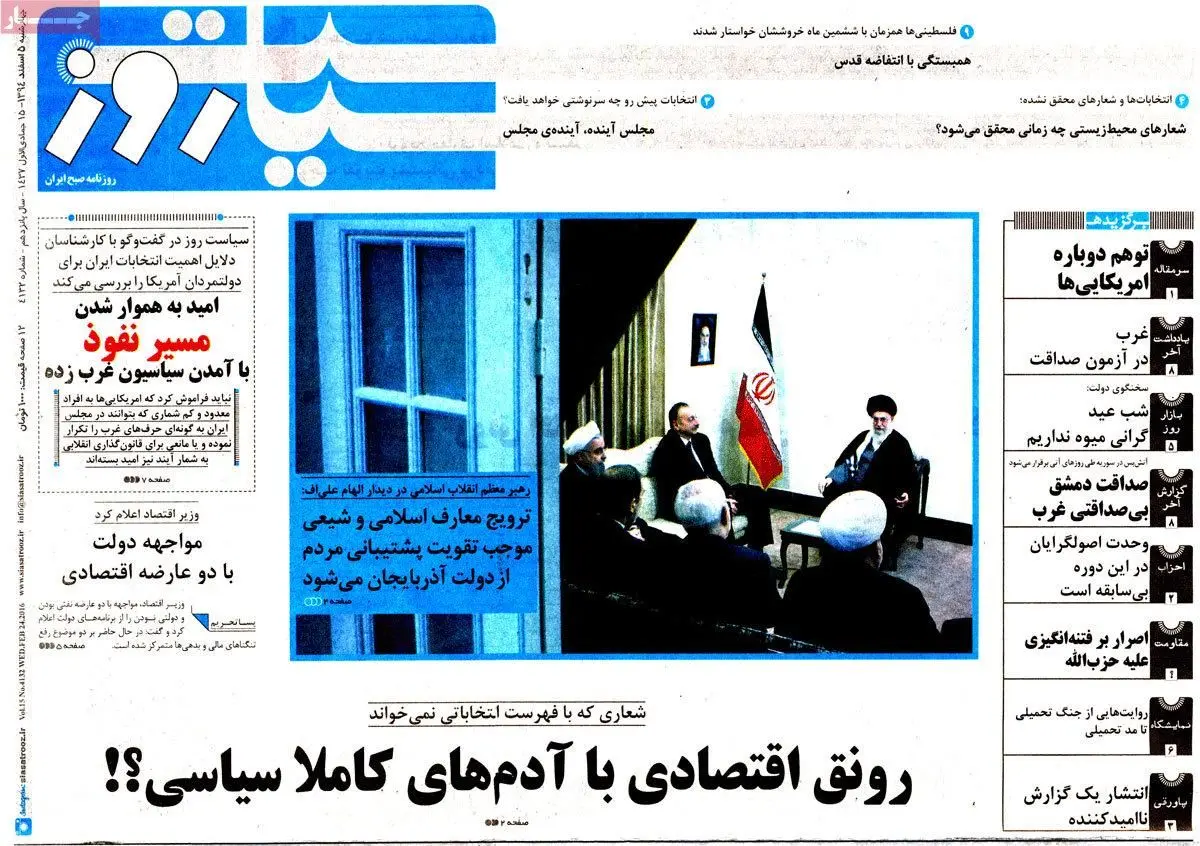 روزنامه‌های چهارشنبه پنجم اسفند ۹۴