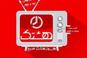 قسمت بیست و هشتم از مجموعه ویدئوهای 