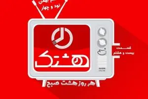 قسمت بیست و هشتم از مجموعه ویدئوهای 