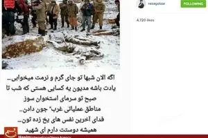 پست اینستاگرام محمدرضا گلزار در تجلیل از شهدا