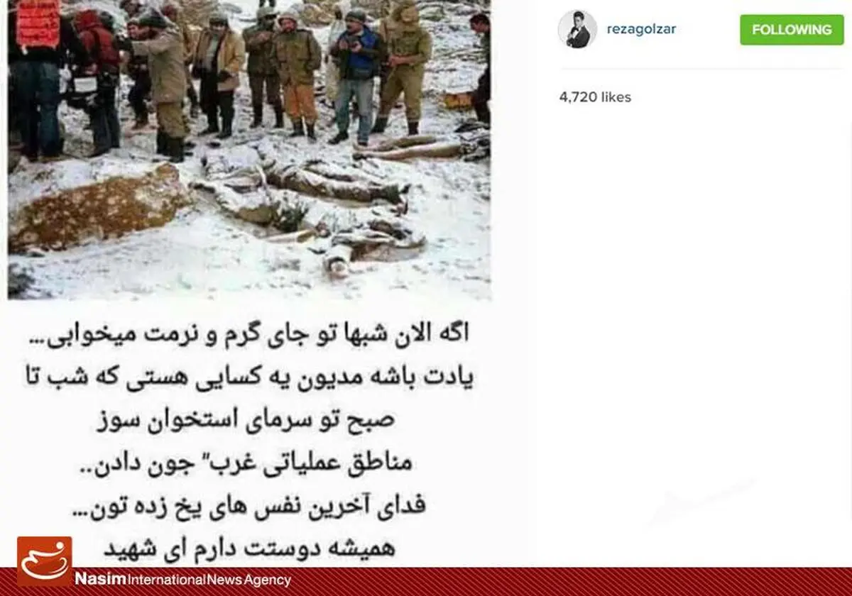 پست اینستاگرام محمدرضا گلزار در تجلیل از شهدا