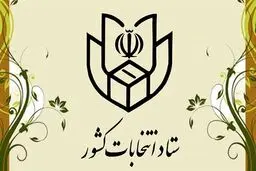 رای دهندگان نام نامزد مورد نظر خود را حتماً در برگ رأی مربوط به همان انتخابات درج کنند