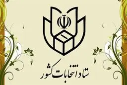 لازم نیست شناسنامه رای دهنده عکس دار باشد