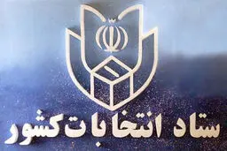 صرفاً در قبال ارائه شناسنامه باید رأی‌گیری بعمل آید