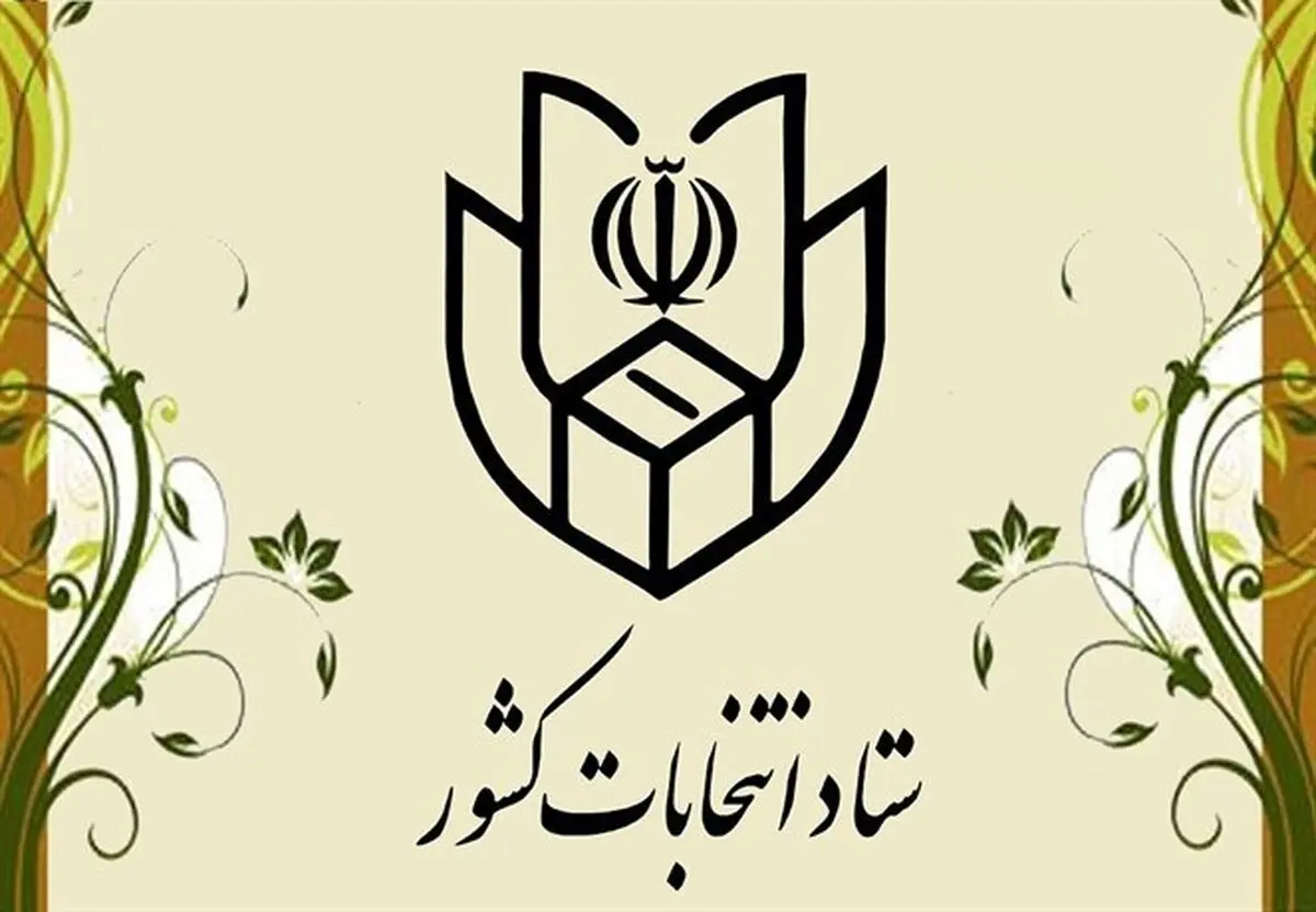 صدور تعرفه برای رای دهندگان، پس از بررسی اصالت شناسنامه