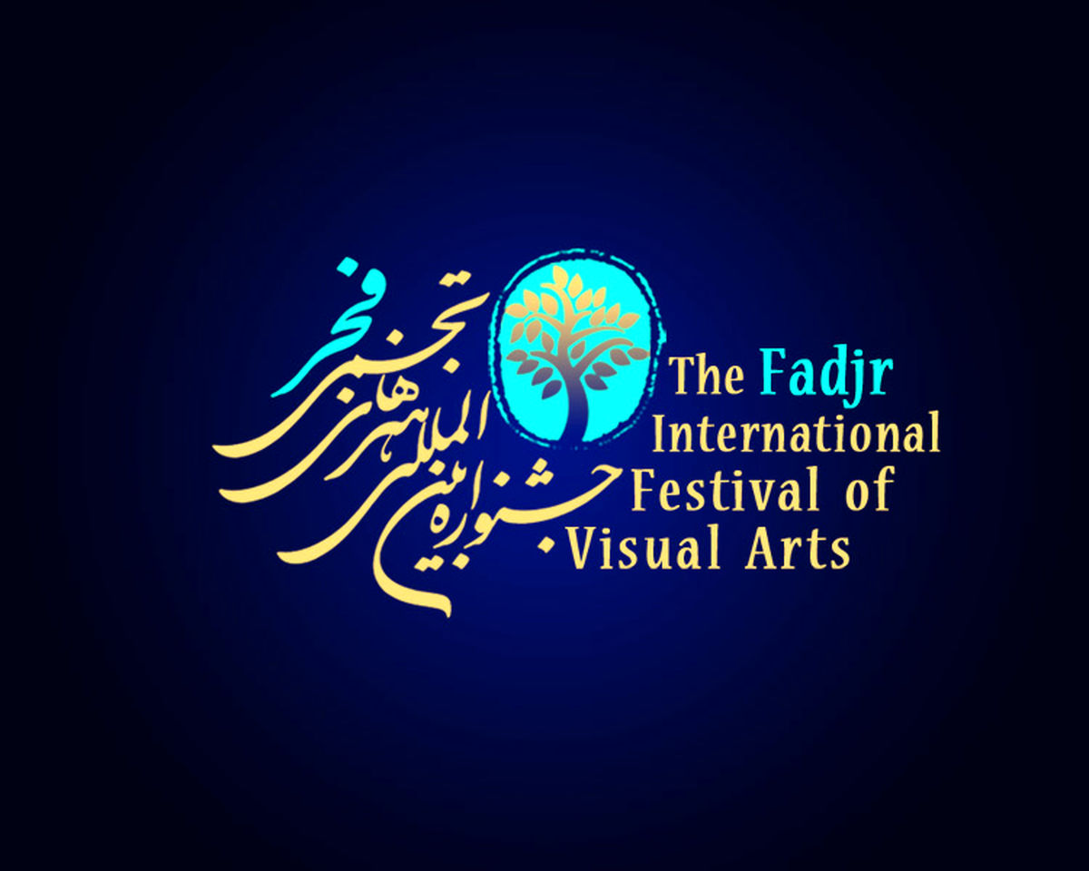 هشتمین جشنواره هنرهای تجسمی فجر فردا تمام می‌شود