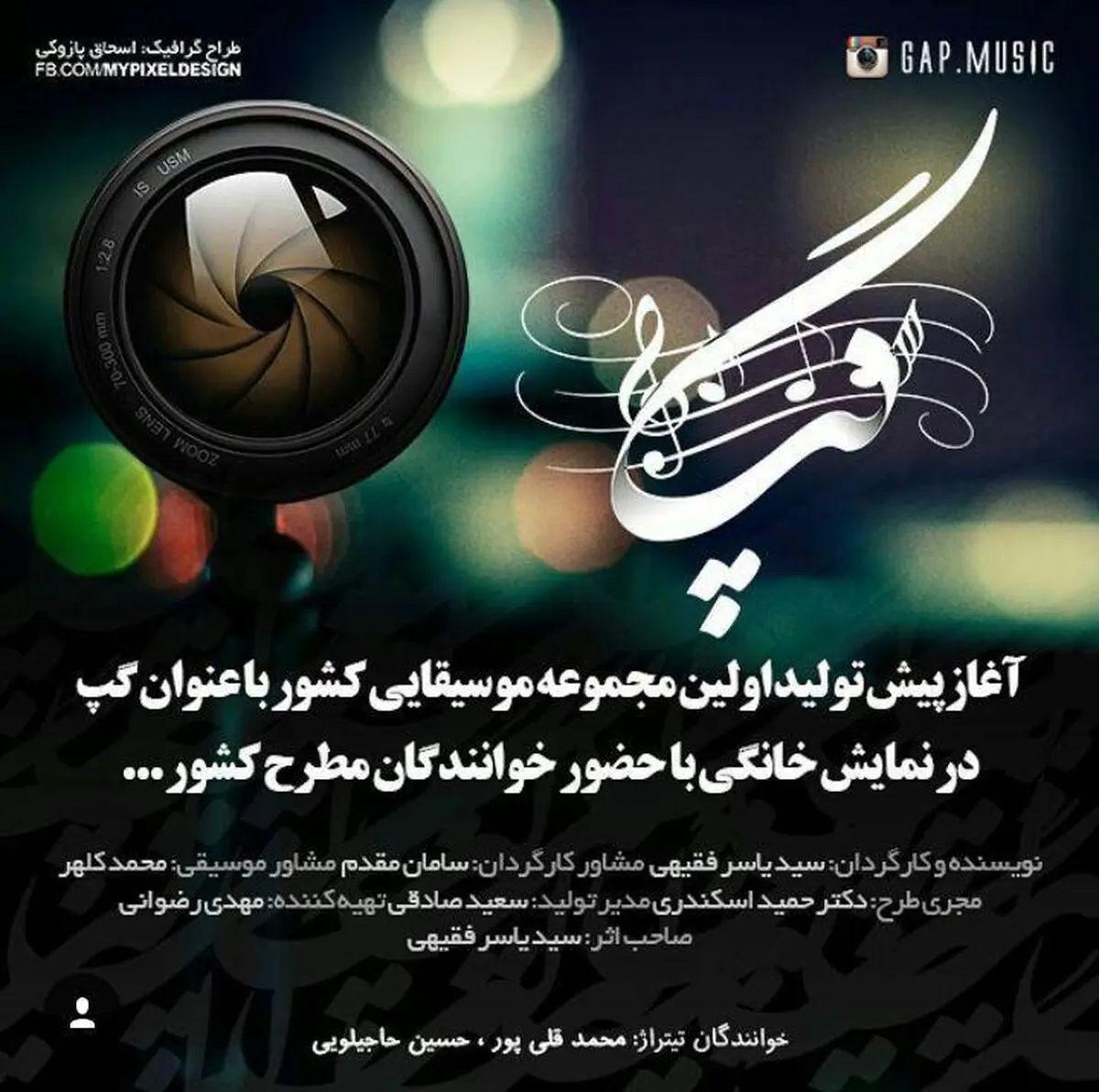 آغاز پیش تولید نخستین مجموعه موسیقایی شبکه نمایش خانگی