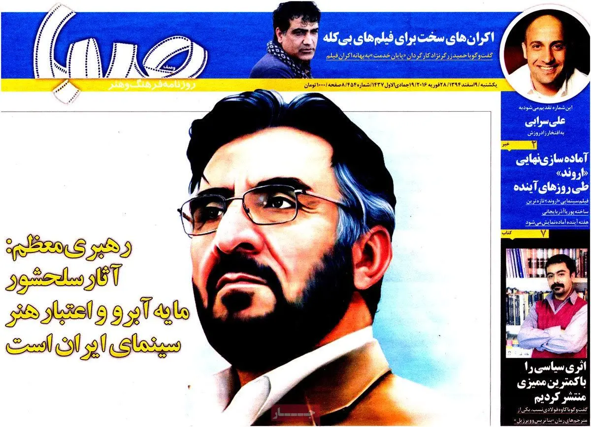 روزنامه‌های یکشنبه نهم اسفند ۹۴