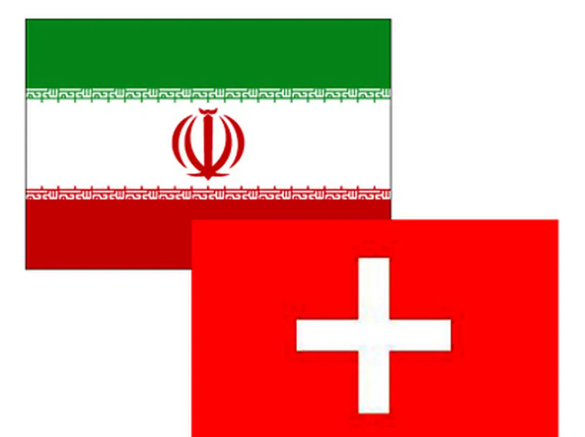 ایران و سوئیس سه یادداشت تفاهم همکاری علمی امضا کردند