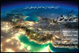 ترانه 
