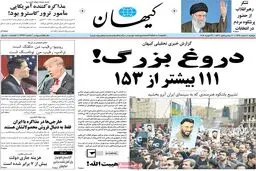 روزنامه‌های دوشنبه دهم اسفند ۹۴