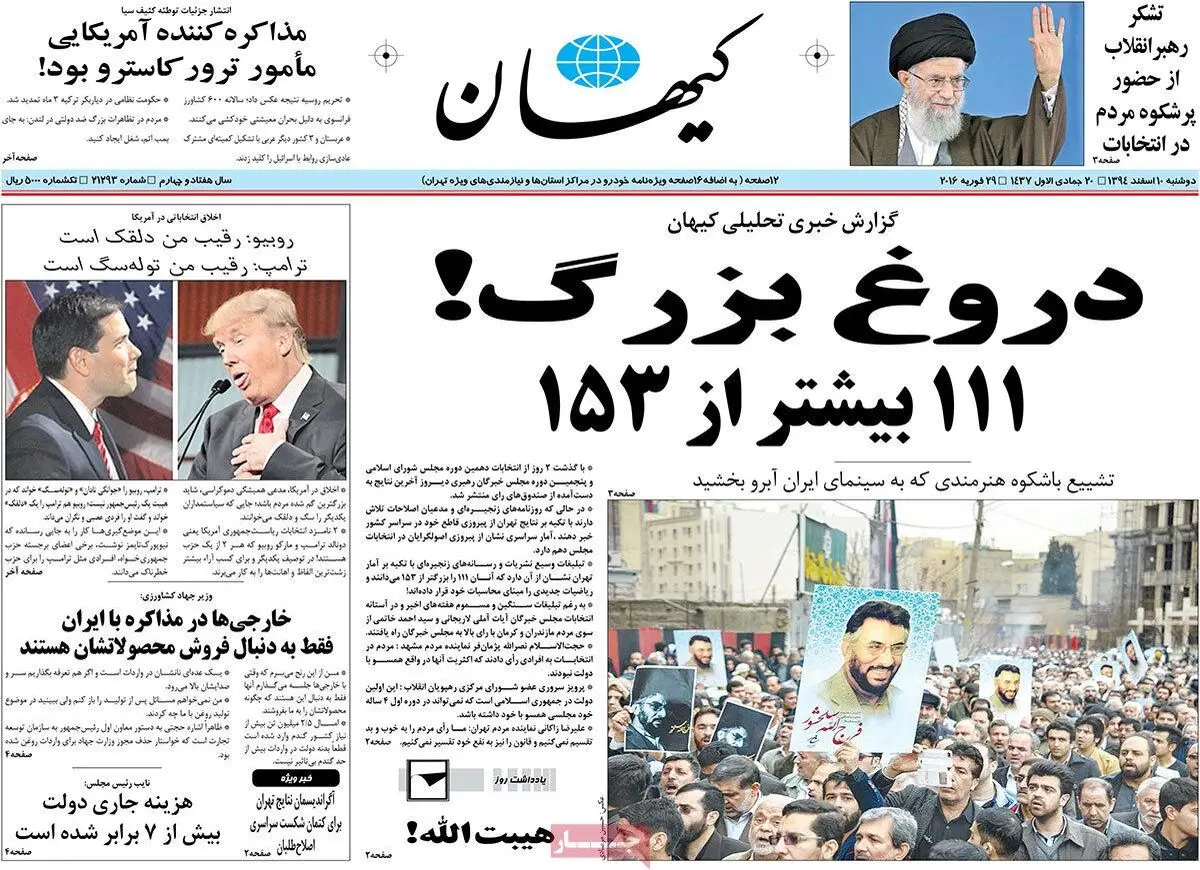 روزنامه‌های دوشنبه دهم اسفند ۹۴