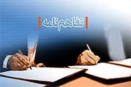 انعقاد تفاهم‌نامه همکاری‌های مشترک میان سازمان مدیریت پسماند و پژوهشگاه نیرو