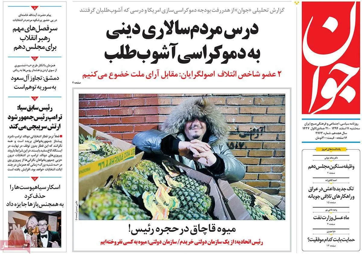 روزنامه‌های سه شنبه یازدهم اسفند ۹۴