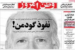 روزنامه‌های سه شنبه ۱۲ اسفند ۹۴