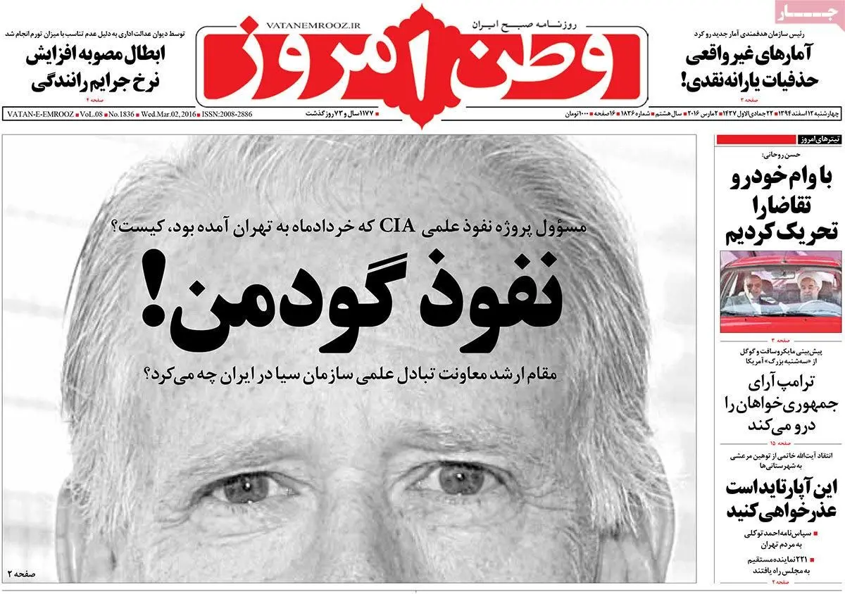 روزنامه‌های سه شنبه ۱۲ اسفند ۹۴