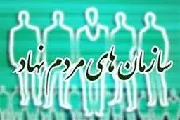 همایش ملی سازمانهای مردم نهاد با حضور ۳۰۰ سمن