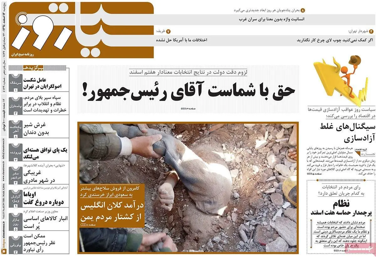 روزنامه‌های پنجشنبه ۱۳ اسفند ۹۴