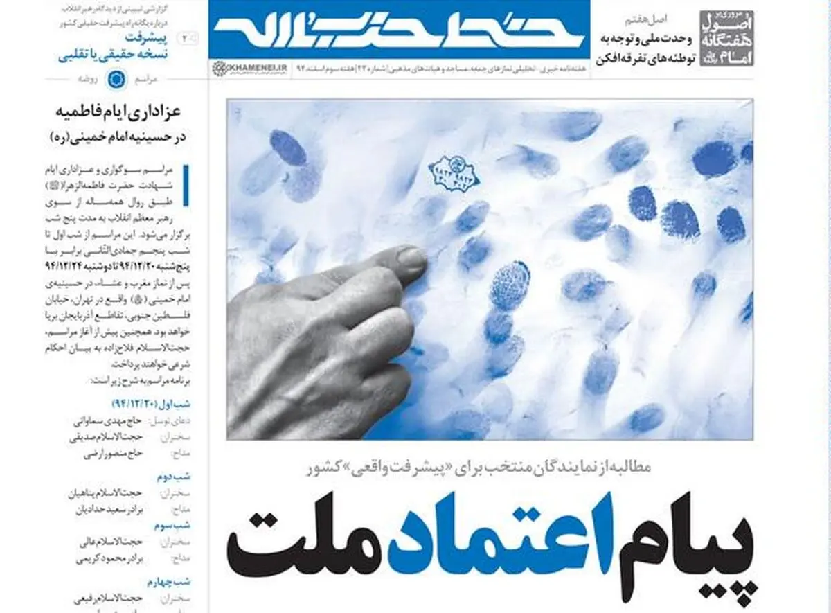 شماره بیست و سوم نشریه خط حزب‌الله منتشر شد + PDF
