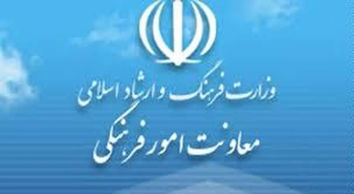 تغییرات در اداره کتاب وزارت ارشاد‬