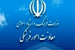 تغییرات در اداره کتاب وزارت ارشاد‬