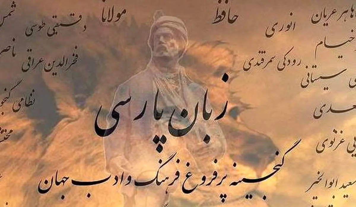 برپایی مراسم سالروز بزرگداشت زبان فارسی و آیین‌های نوروزی