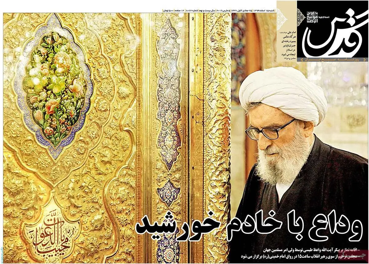 روزنامه‌های شنبه ۱۵ اسفند ۹۴