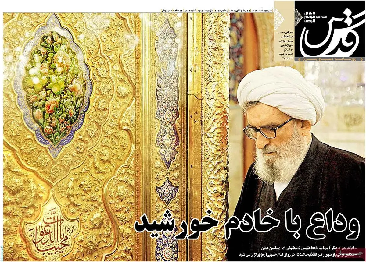 روزنامه‌های شنبه ۱۵ اسفند ۹۴