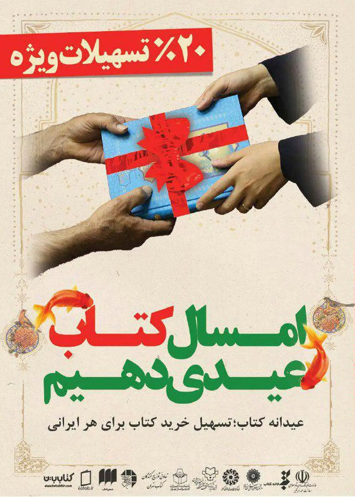 ۴۲ کتابفروشی استان اصفهان در طرح "عیدانه کتاب" مشارکت کرده‌اند