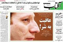 روزنامه‌های دوشنبه ۱۷ اسفند ۹۴