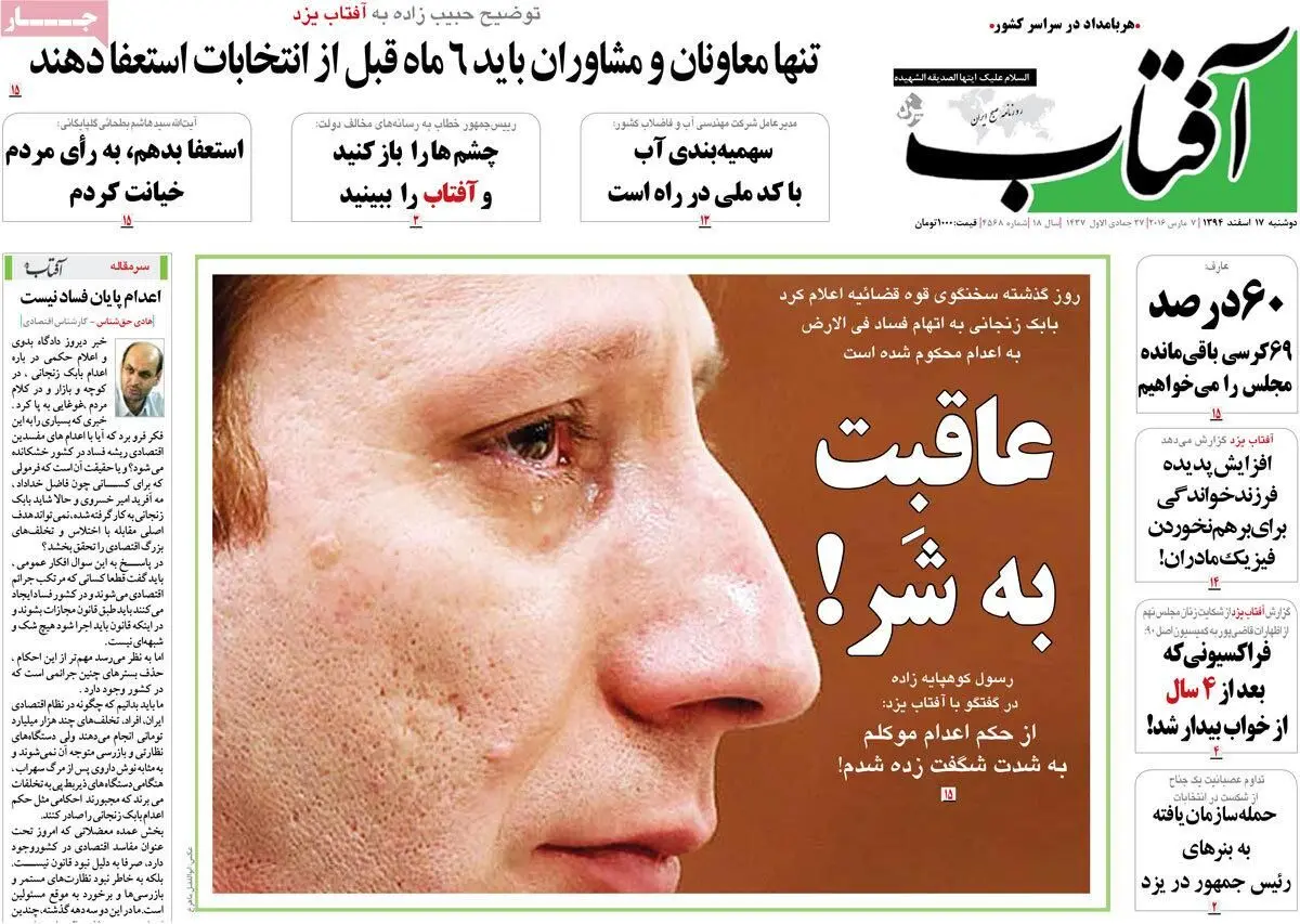 روزنامه‌های دوشنبه ۱۷ اسفند ۹۴