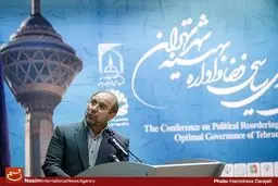 همایش ساماندهی سیاسی فضا و اداره بهینه شهر تهران